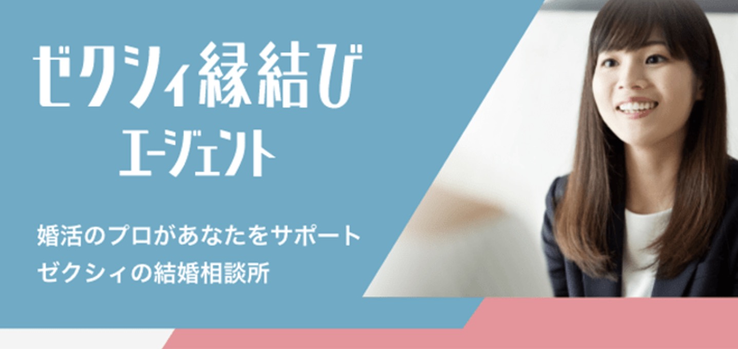 ゼクシィ